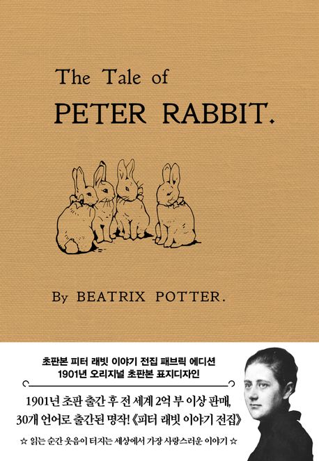 피터 래빗 이야기 북커버 이미지