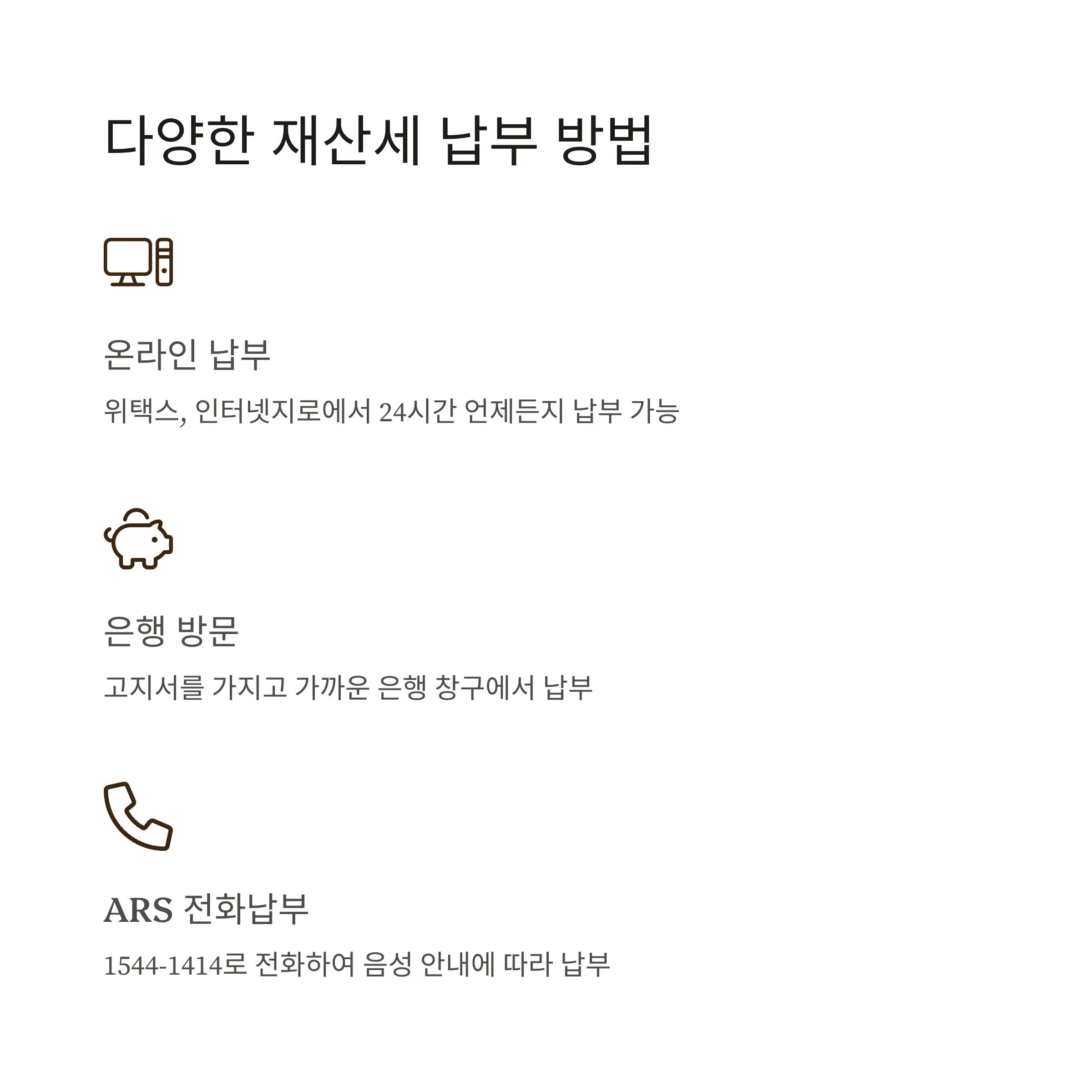 💳 재산세 납부 방법 총정리