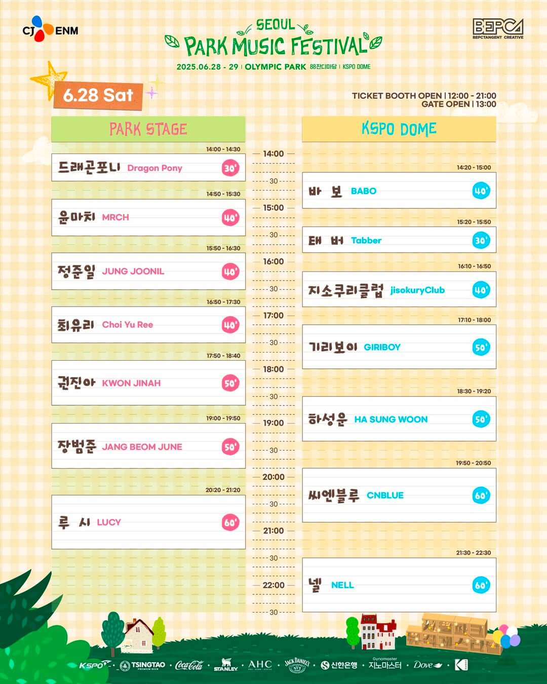 2025 서울파크뮤직페스티벌