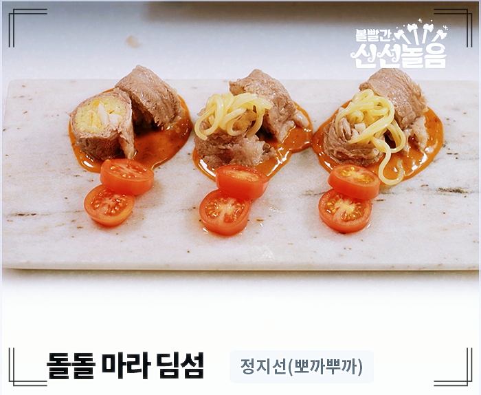 돌돌-마라-딤섬