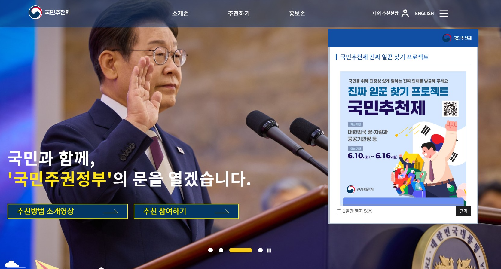 공직자 국민추천제