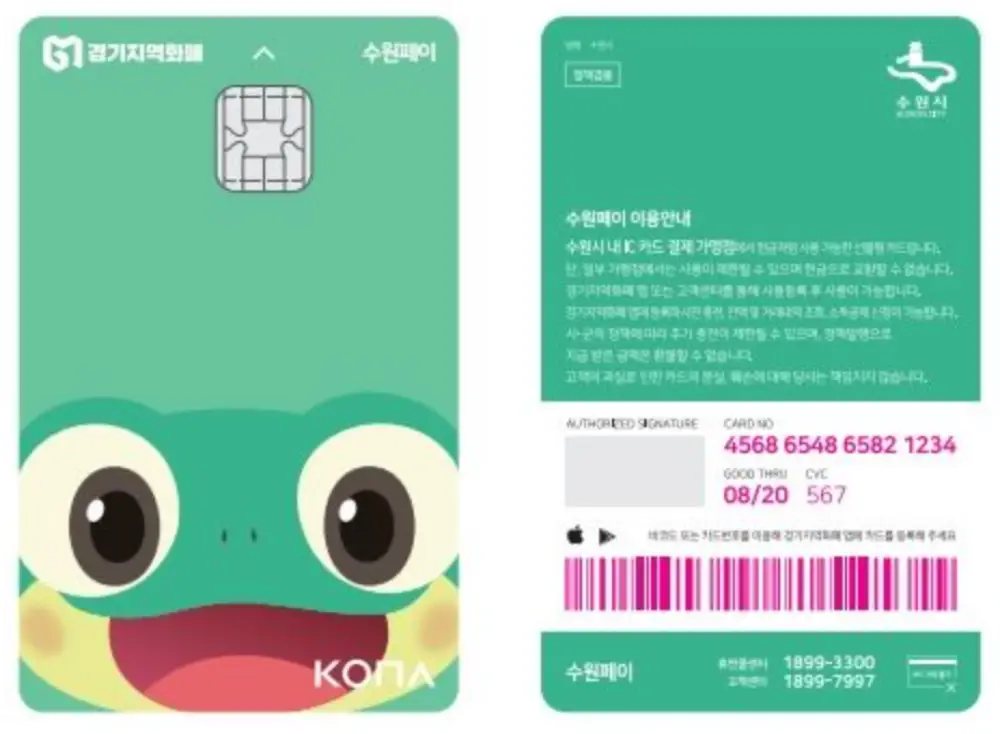 수원페이카드-이미지