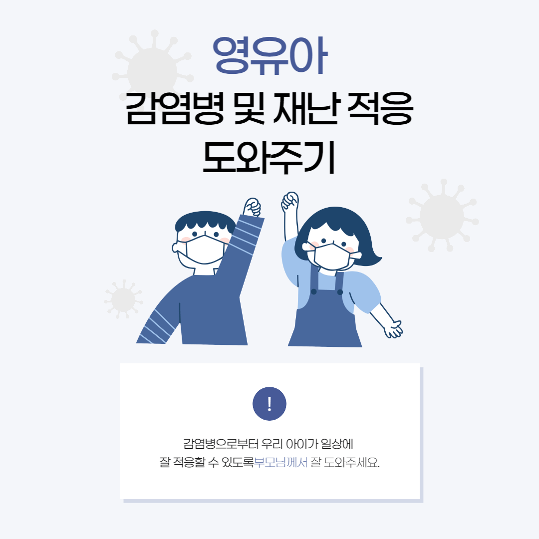 마스크를 착용한 유아