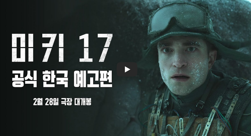 미키 17개봉일 줄거리 원작