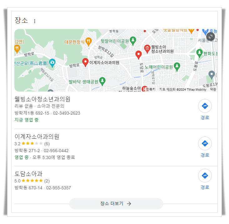 도봉구-방학동-근처-24시간-병원-소아과-추천