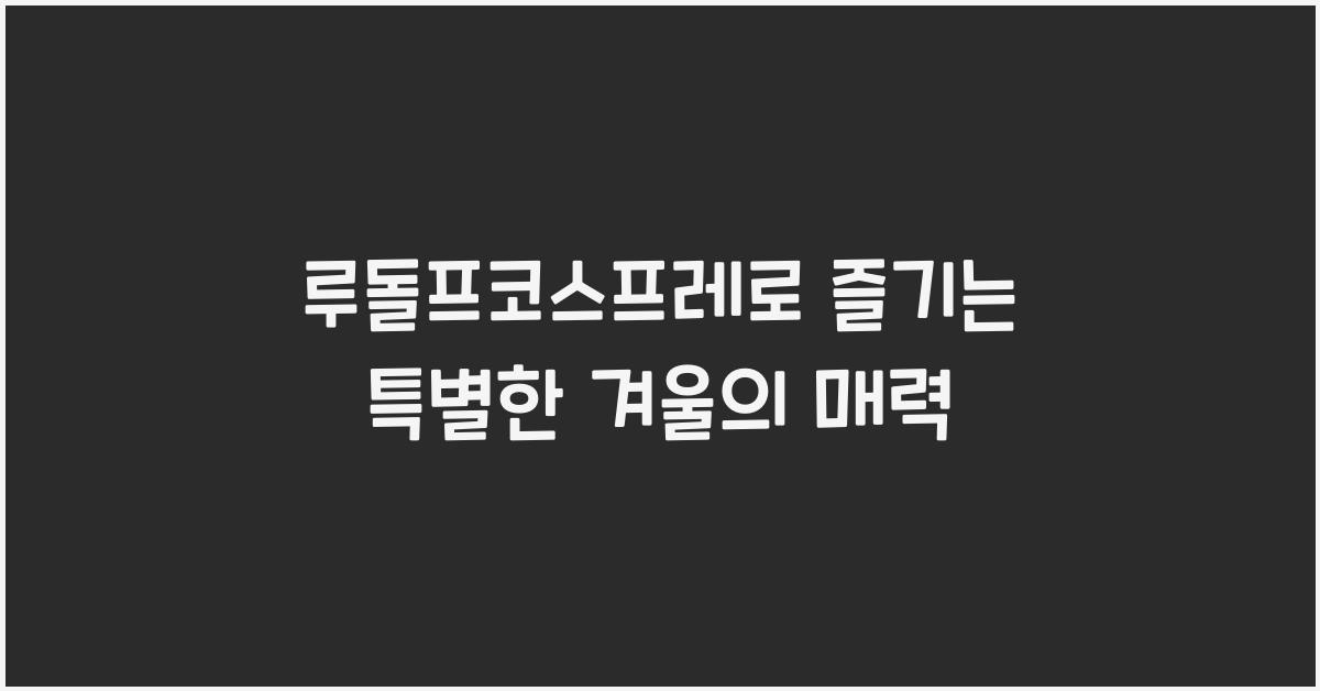 루돌프코스프레