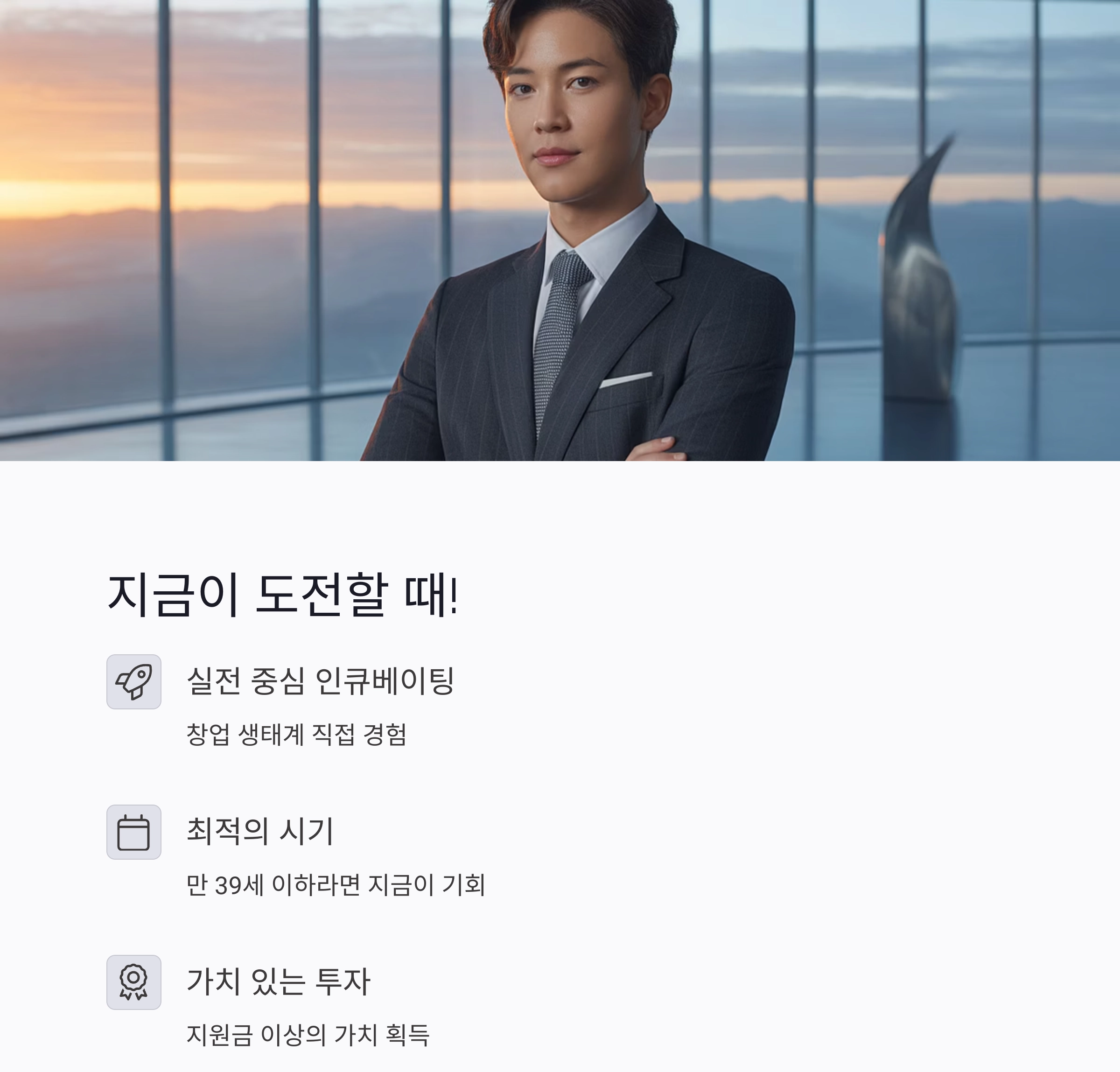 청년 창업의 든든한 시작, 창업사관학교 프로그램으로 성공하자