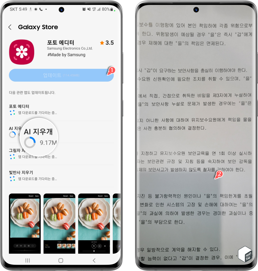 Galaxy Store '포토 에디터' 업데이트