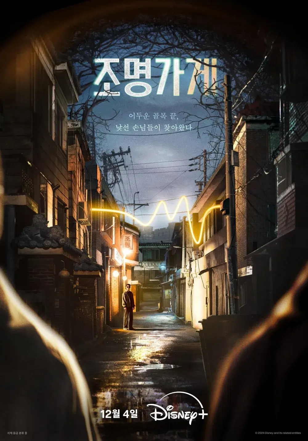 드라마 조명가게