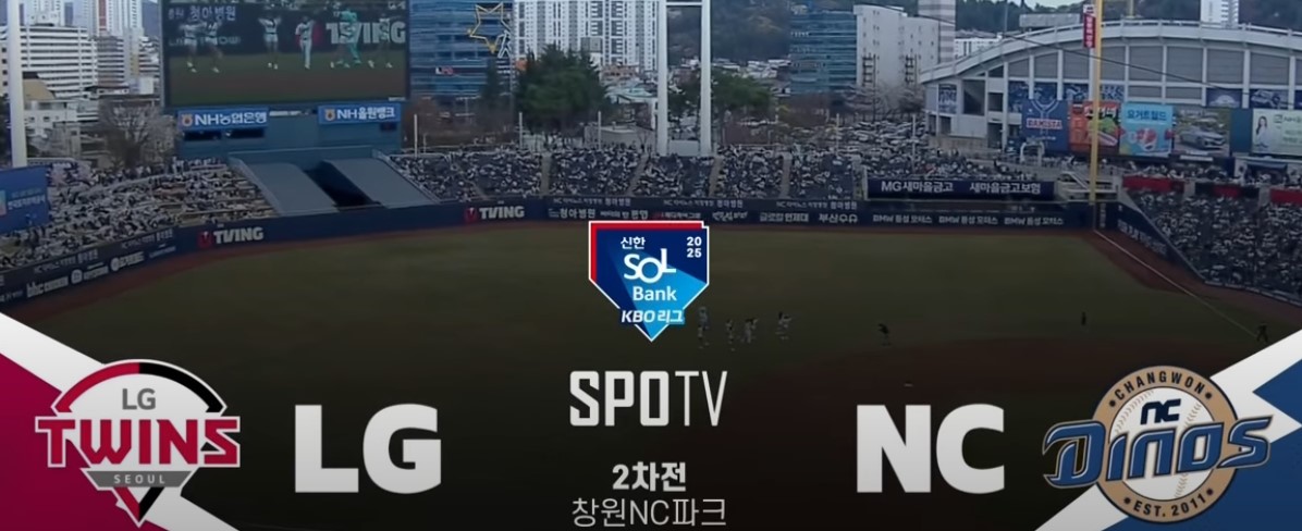 2025 프로야구 LG vs NC