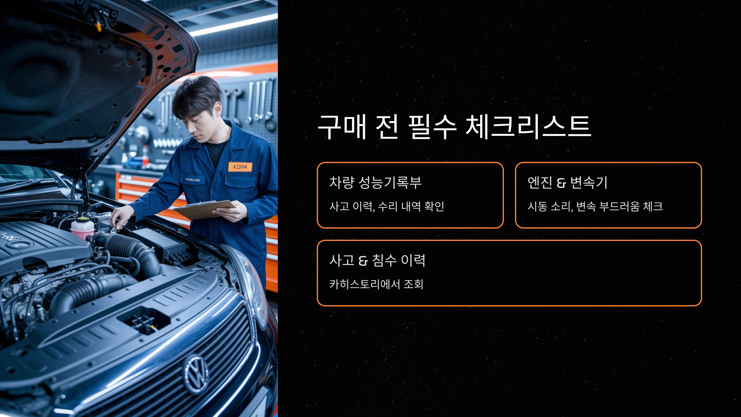 구매 전 필수 체크리스트