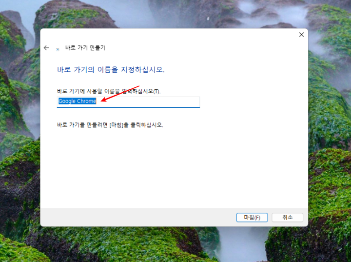 바탕화면-바로가기-아이콘-이름