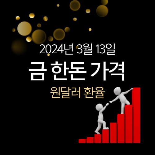 금 한돈 가격