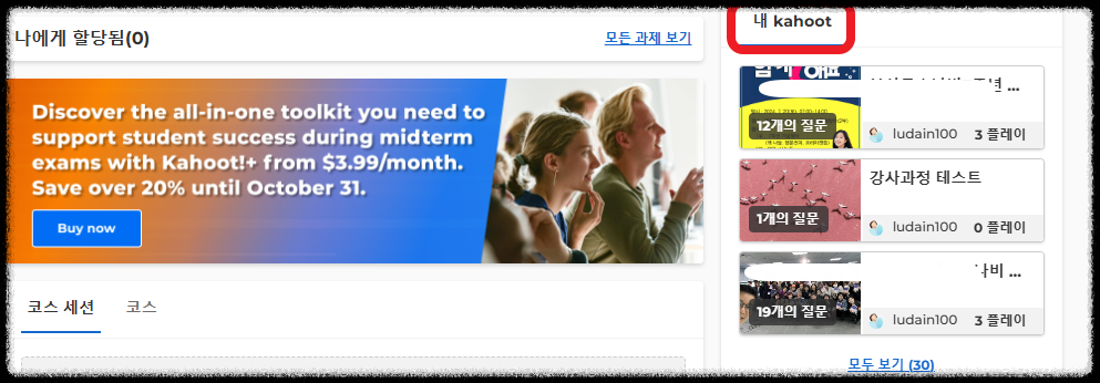 학생 참여 수업 설계 ❘ 퀴즈로 활기차게 학습하는 카훗(Kahoot) 사용방법 게임 AI 활동