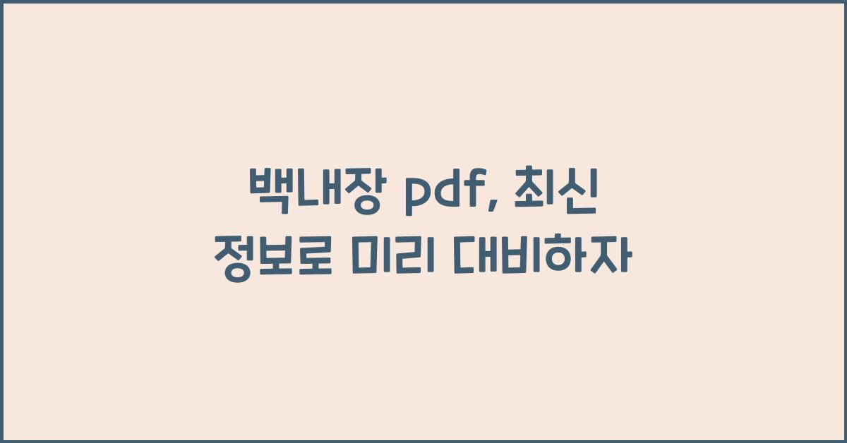 백내장 pdf