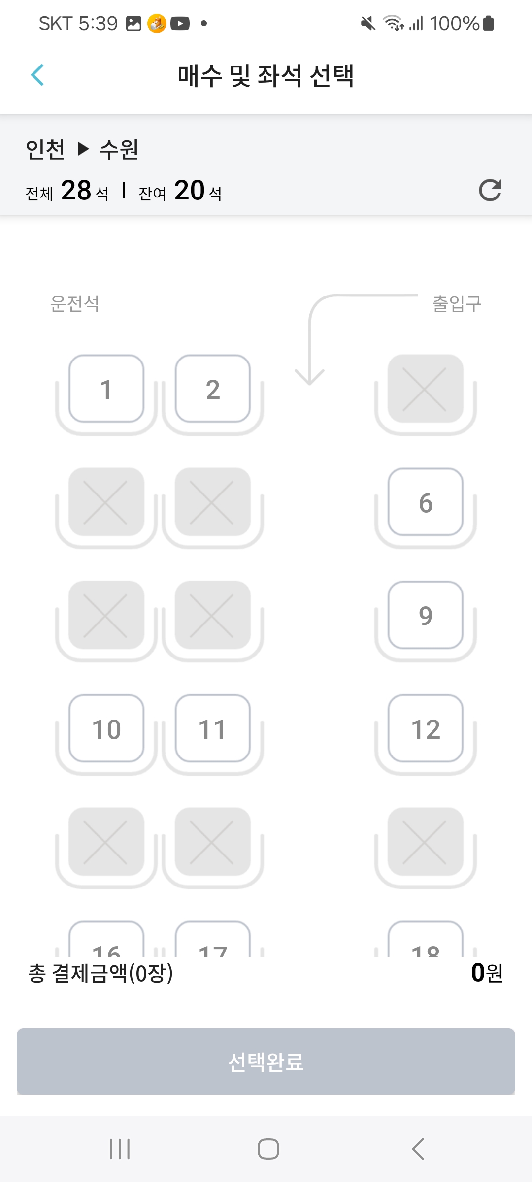 고속버스 앱 예매방법