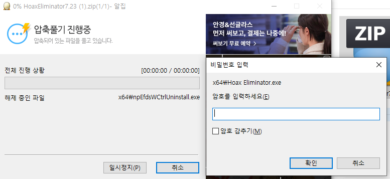 구라제거기(느린컴퓨터 정리) 다운로드 및 암호푸는법, 사용 방법