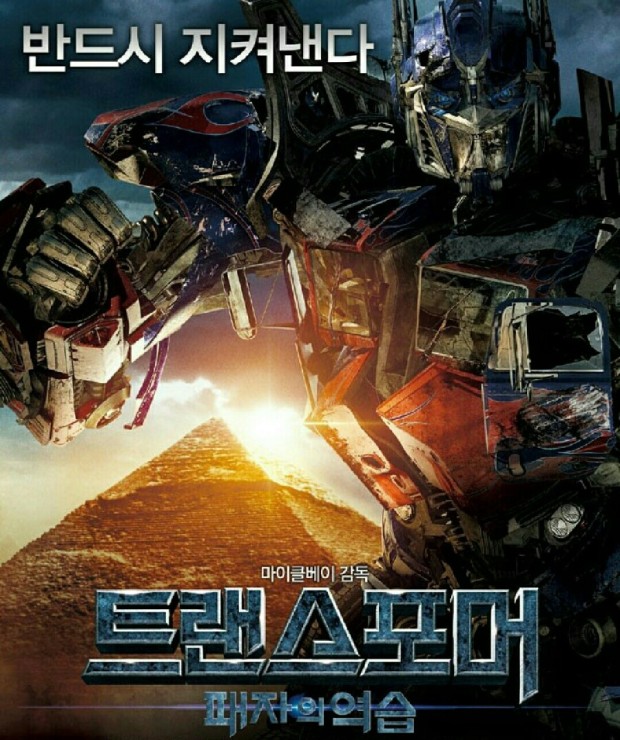 트랜스포머: 패자의 역습