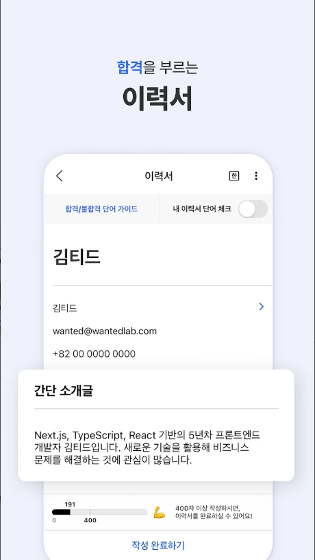 원티드 - 취업&middot;이직&middot;커리어 콘텐츠