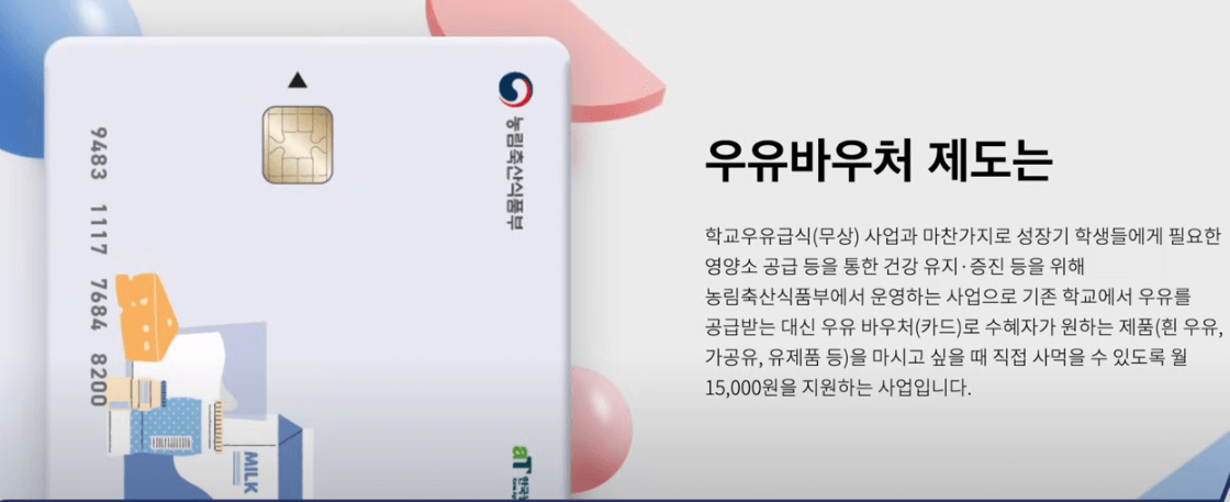 우유바우처제도