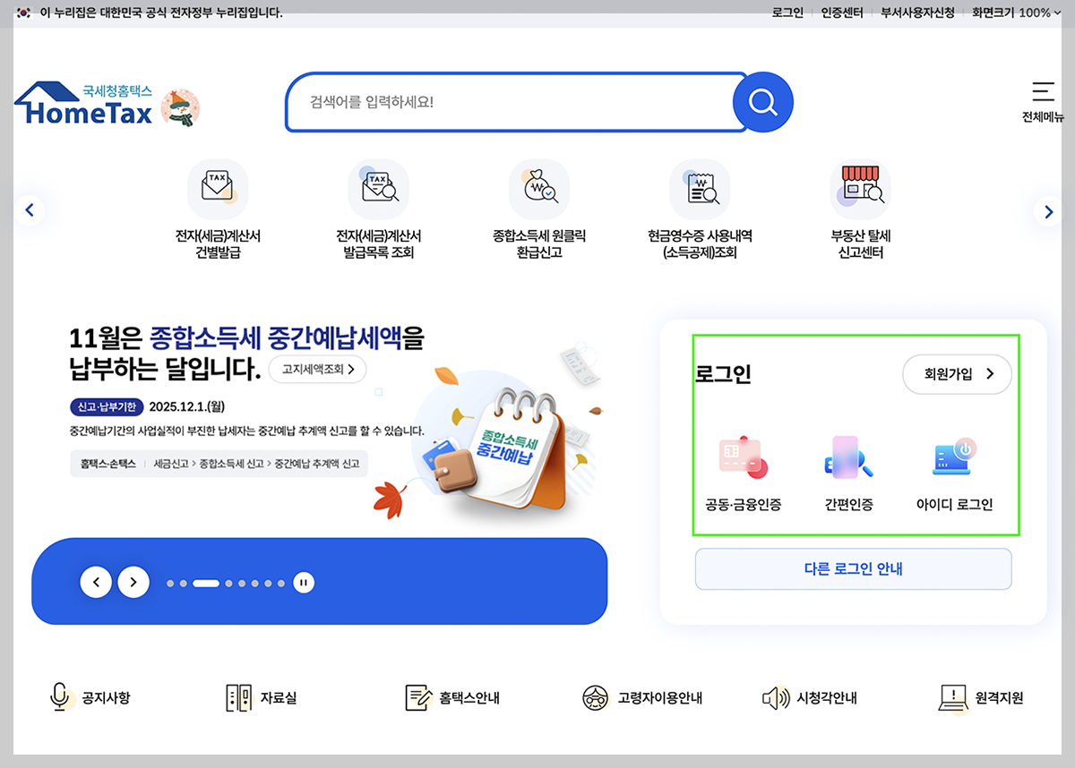연말정산 환급금 확인 / 지급일