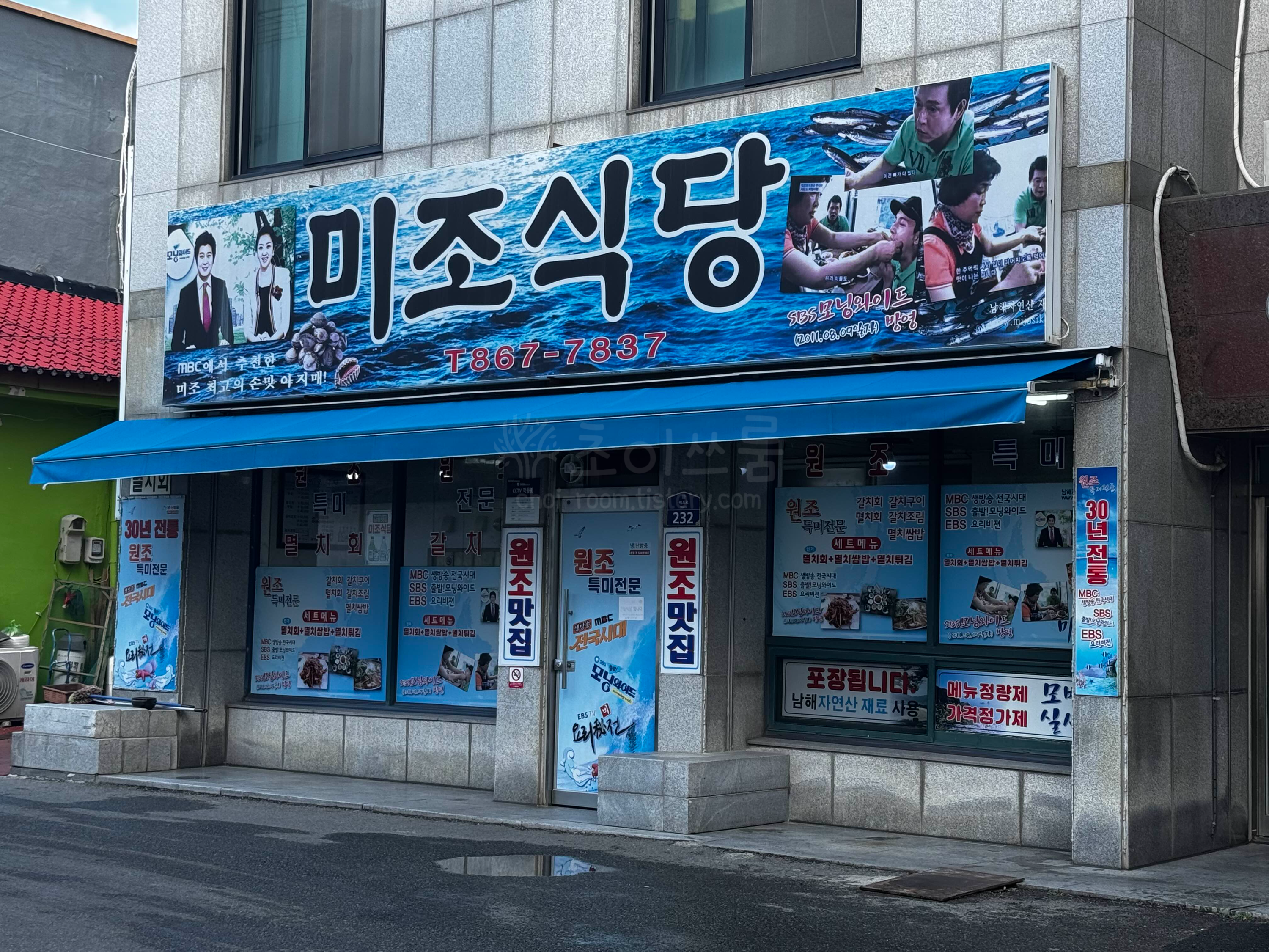 미조식당 외관
