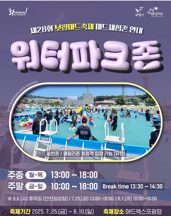 보령머드축제