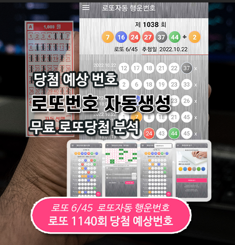 로또자동 행운번호 생성기 - 자동 반자동번호 로또번호