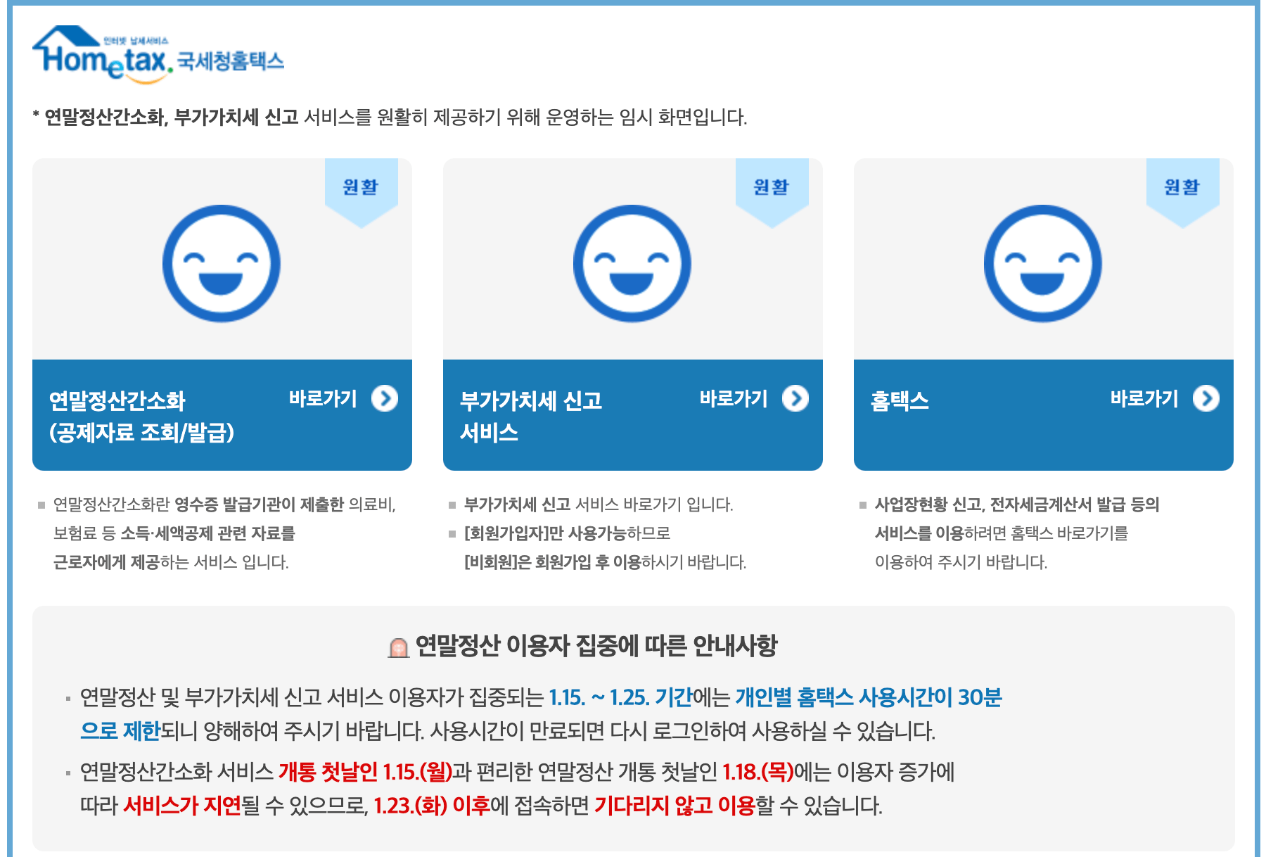 연말정산 간소화서비스