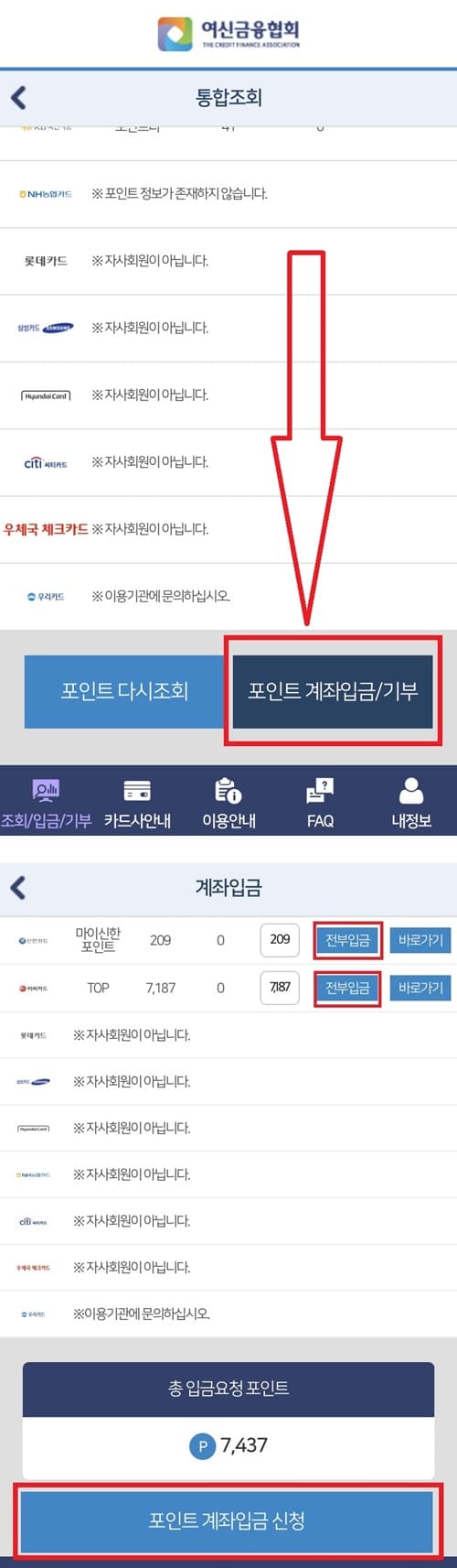 카드포인트 계좌이체 실행하는 이미지
