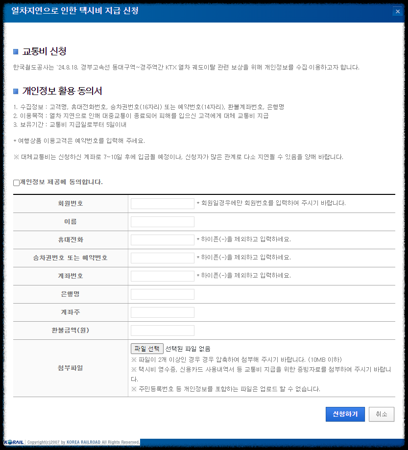 택시비 지급 신청 바로가기