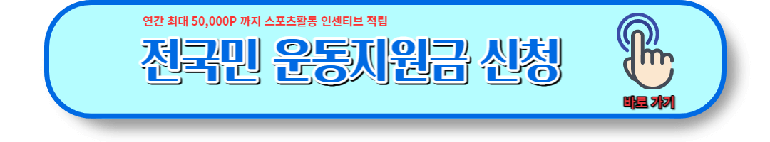 전국민운동지원금 (5)