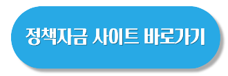 소상공인 긴급경영 안정자금
