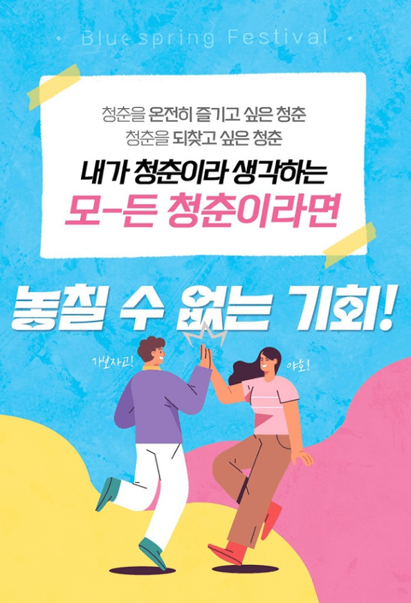 청춘페스티벌 2023- 포스터3