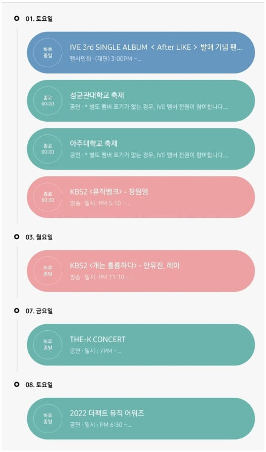 아이브 10월 공식 스케줄