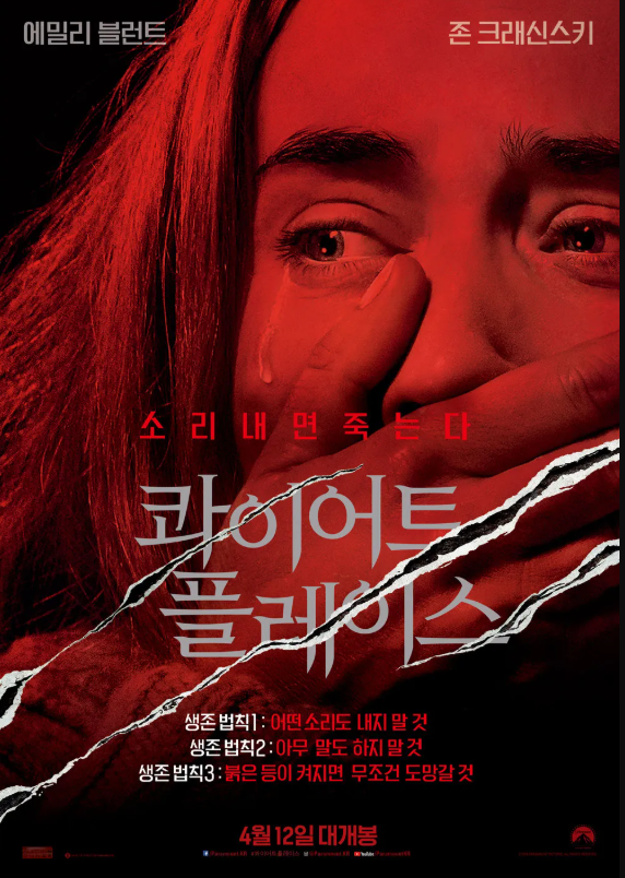 영화 콰이어트 플레이스 관련 사진