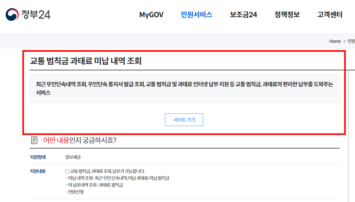 과태료 범칙금 조회 페이지