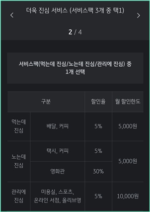 국민마이위시 혜택2