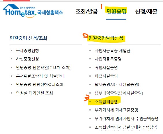 소득금액증명