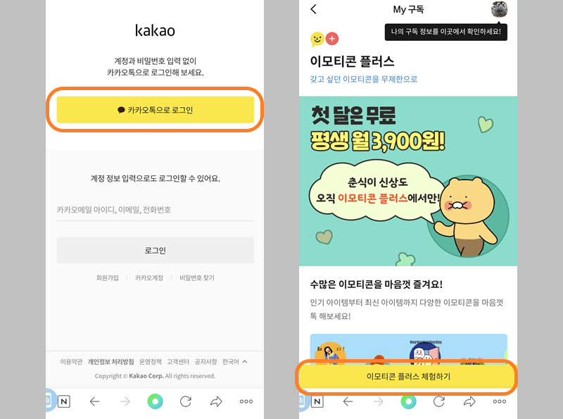 카카오톡 계정으로 로그인