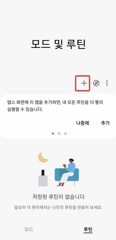 루틴추가