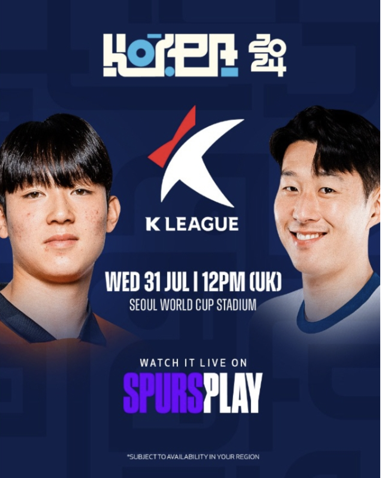 토트넘 현재 "손흥민" vs 토트넘 미래 "양민혁" 맞대결