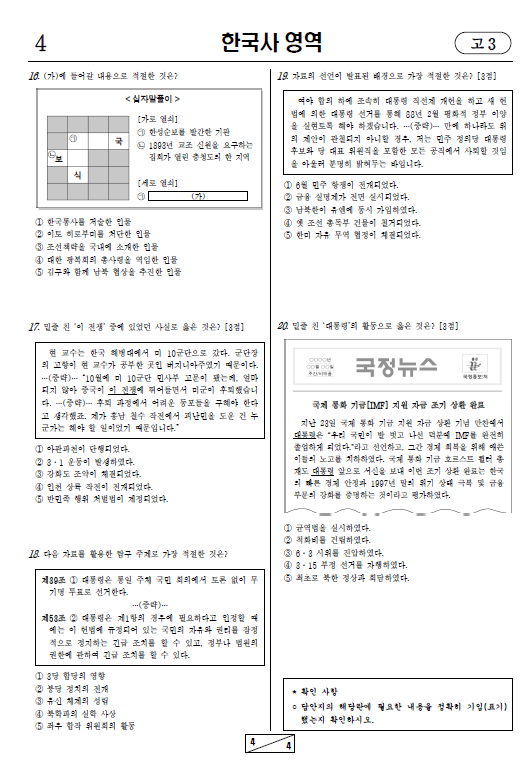 2023-3월-고3-모의고사-한국사-기출문제-다운