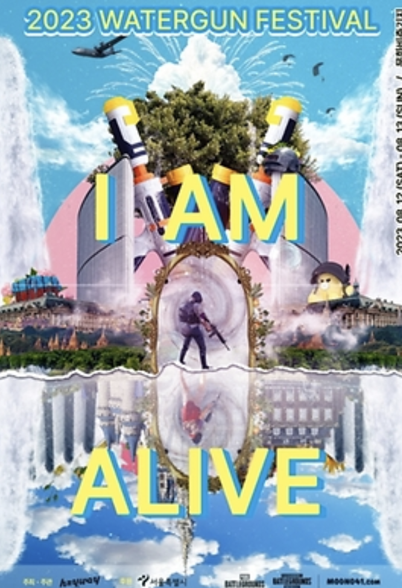 물총축제 I AM ALIVE