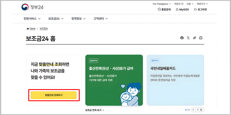 대전 민생회복 지원금 신청방법
