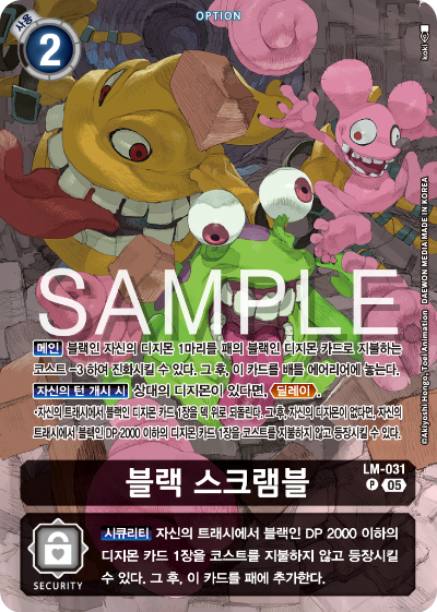 디지몬 카드 게임 ST21 스타터덱 HERO OF HOPE 특전 카드 LM-031 블랙 스크램블