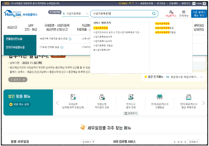 영문 사업자등록증 발급