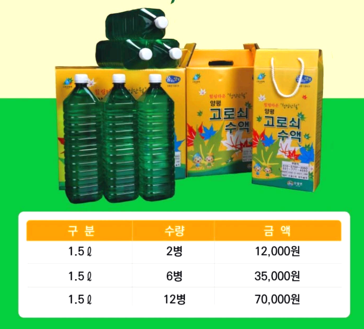 양평 단월 고로쇠축제