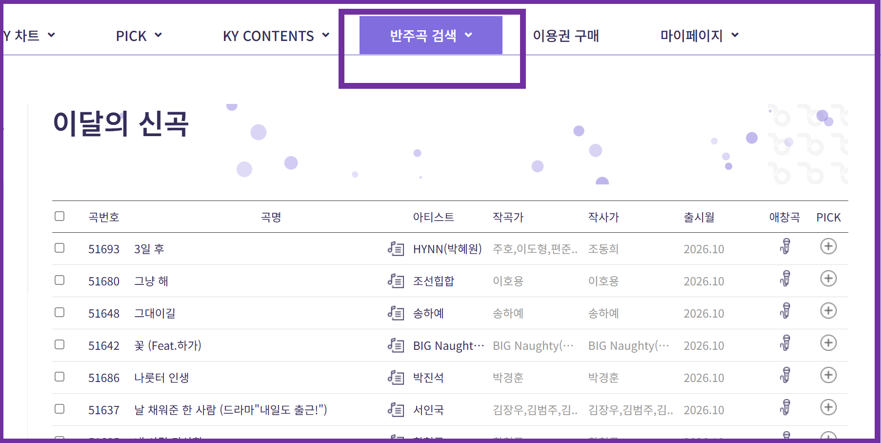 반주곡 검색 안내