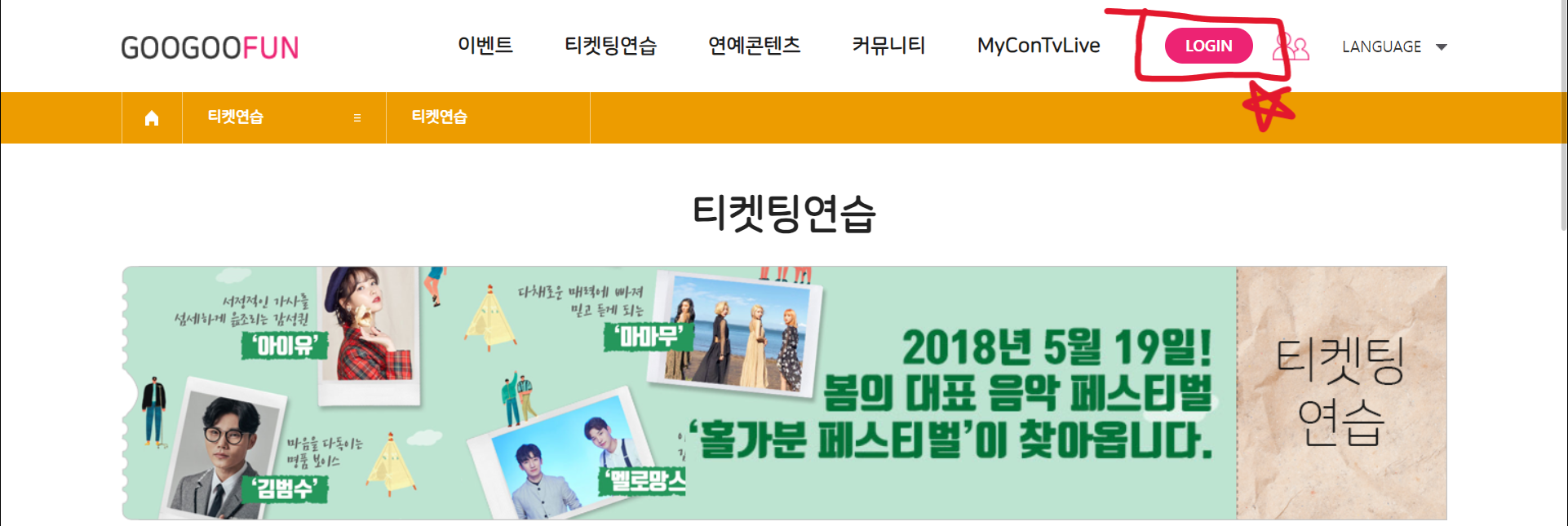 임영웅콘서트 티켓팅 모의연습